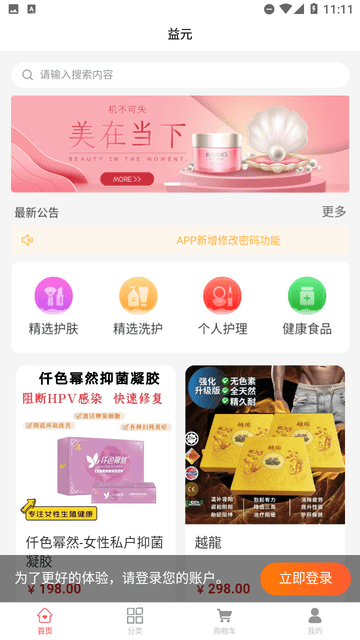 益元最新版本下载
