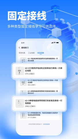 接线大师下载