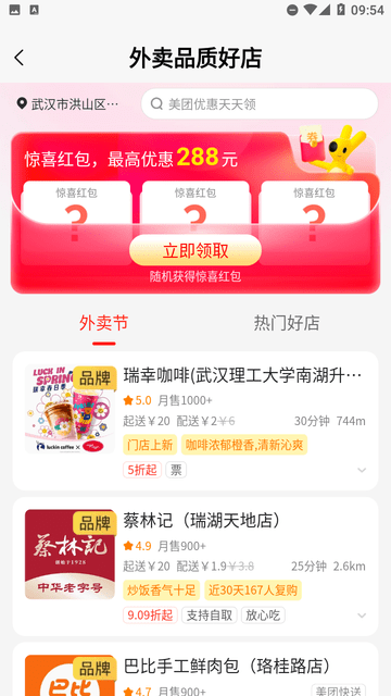 外卖订餐优惠