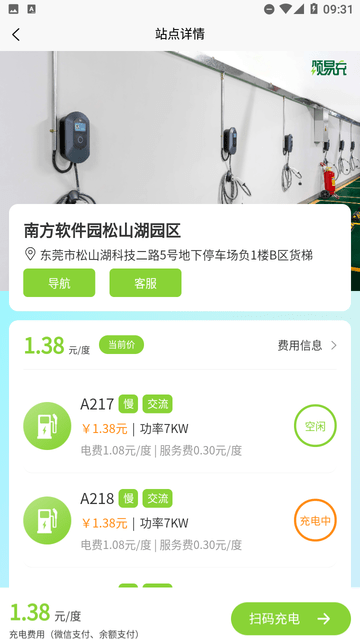 颂易充