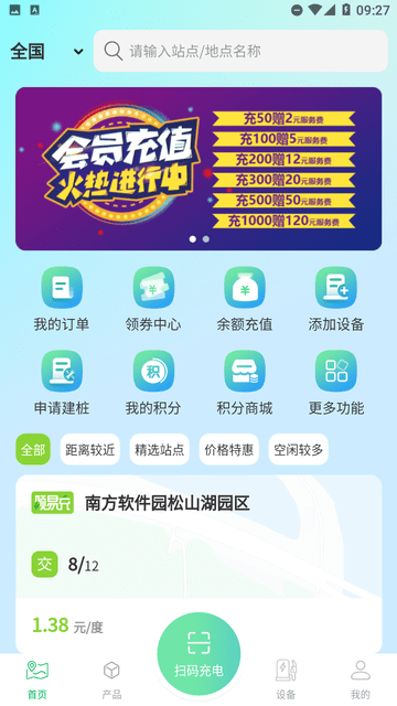 颂易充下载