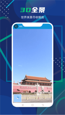 3D卫星全景地图安卓下载
