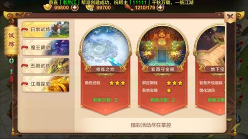 热血江湖