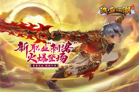 【热血江湖苹果版】热血江湖苹果版下载