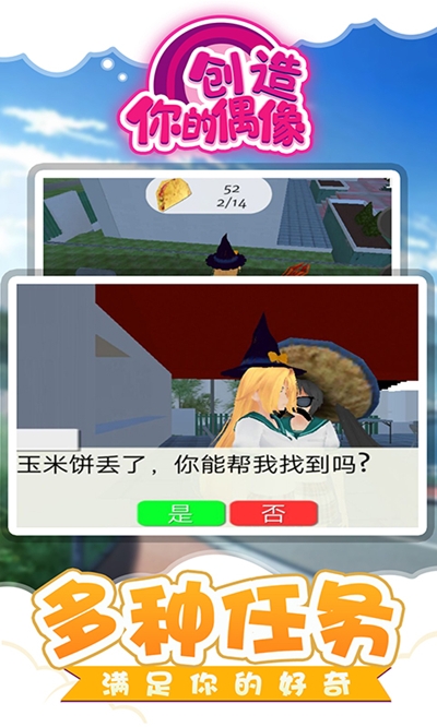 创造你的偶像游戏 