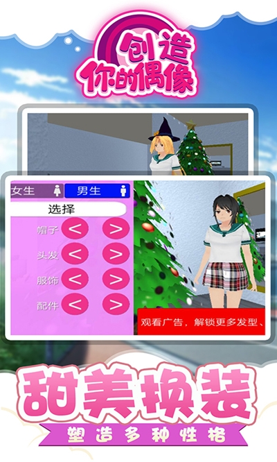 创造你的偶像游戏 