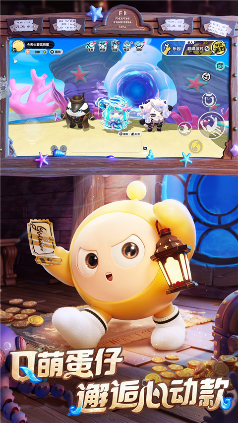【蛋仔派对免费版】