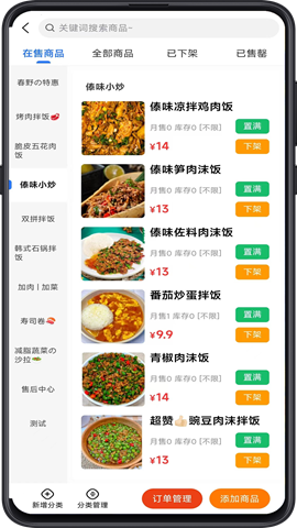 云点商家版