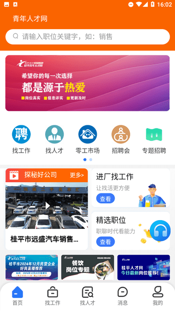 【青年人才网中文版】青年人才网中文版下载