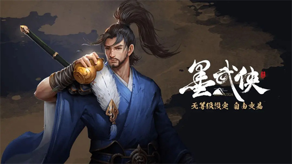 【墨武侠】墨武侠中文版下载v1.1