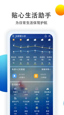 【网聚天气】网聚天气2025v2.0.2