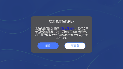 TuTuPlay投屏工具下载