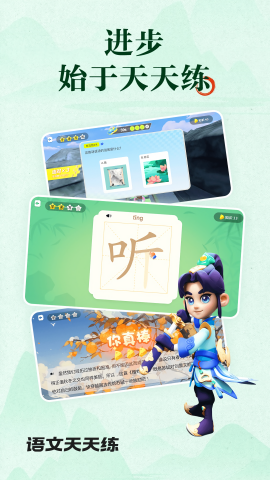 语文天天练下载