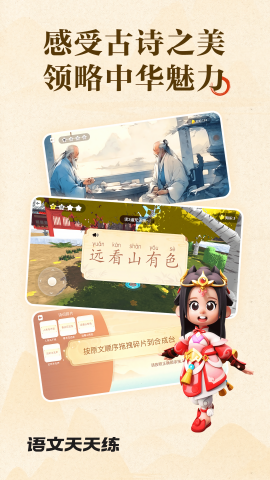 语文天天练下载