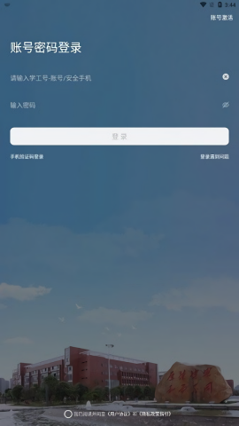 智慧工大下载