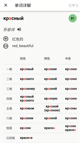 小熊俄语安装