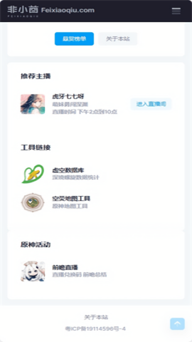 非小酋下载
