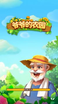 爷爷的小农园 