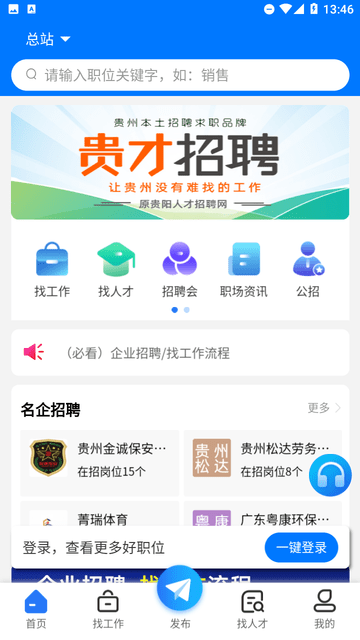 【贵才招聘公测版】贵才招聘公测版下载