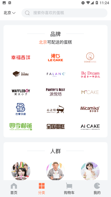 【蛋糕来了免费安装版】蛋糕来了免费安装版下载 v3.0.0
