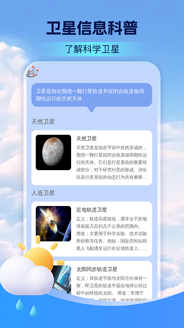【5G卫星定位天气预报中文版】5G卫星定位天气预报中文版