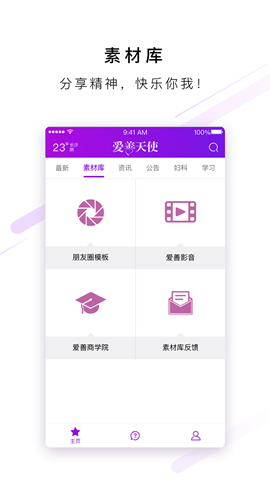 【爱善天使中文版】爱善天使中文版下载v3.0.120