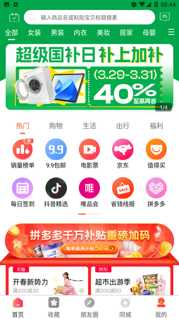 【一起网购专业版】一起网购专业版下载