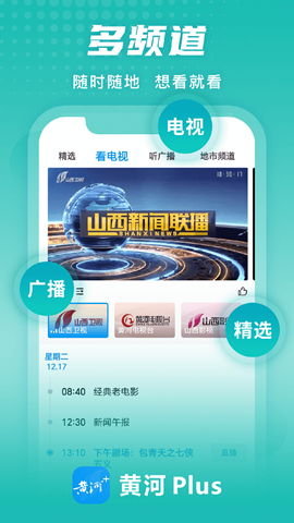 【黄河Plus抢先版】黄河Plus抢先版下载