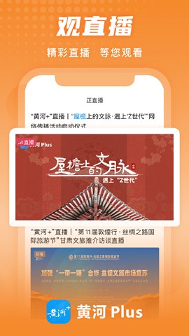 【黄河Plus抢先版】黄河Plus抢先版下载