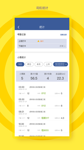 【砼行驾驶员解锁版】砼行驾驶员解锁版v1.20.8