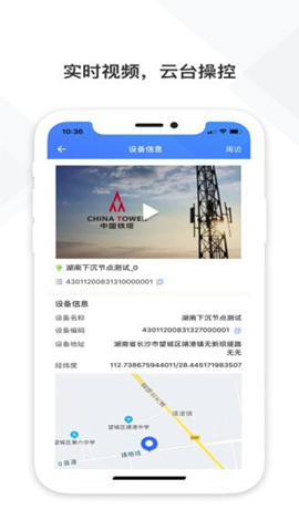 【铁塔视联解锁版】铁塔视联解锁版v2.2.30