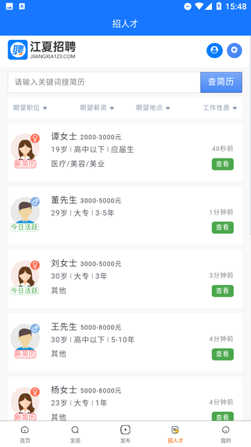 【江夏招聘网无广告版】江夏招聘网无广告版