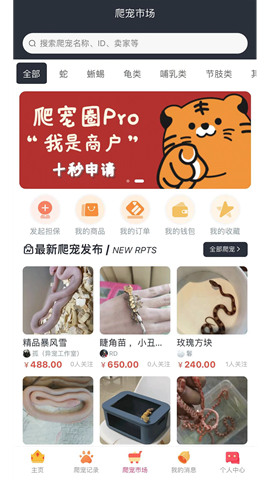 【爬宠圈Pro抢先版】爬宠圈Pro抢先版v4.1.1