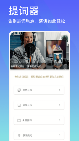 【轻抖悬浮提词器正式版】轻抖悬浮提词器正式版v1.0.0