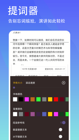 【轻抖悬浮提词器正式版】轻抖悬浮提词器正式版v1.0.0