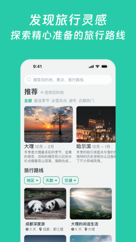 【小旅星指南app最新版直装版】小旅星指南app最新版直装版下载