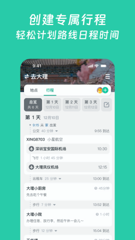 【小旅星指南app最新版直装版】小旅星指南app最新版直装版下载