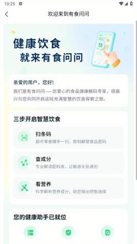【有食问问精简版】有食问问精简版v1.1.2