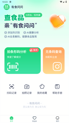 【有食问问精简版】有食问问精简版v1.1.2