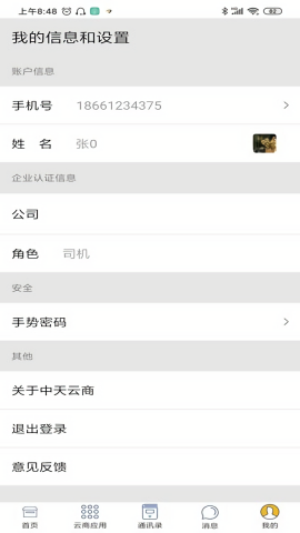 【中天云商司机版抢先版】中天云商司机版抢先版下载