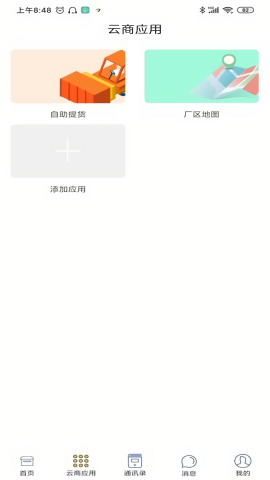 【中天云商司机版抢先版】中天云商司机版抢先版下载