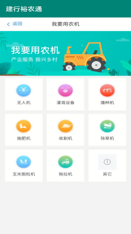 【裕农通】裕农通解锁版