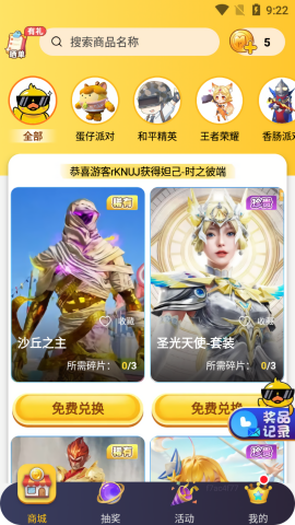 【换肤神器免费版中文版】换肤神器免费版中文版v1.0.2