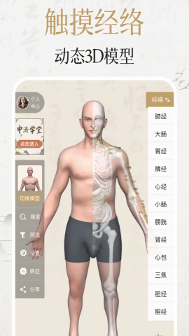 【知源经络穴位清爽版】知源经络穴位清爽版下载