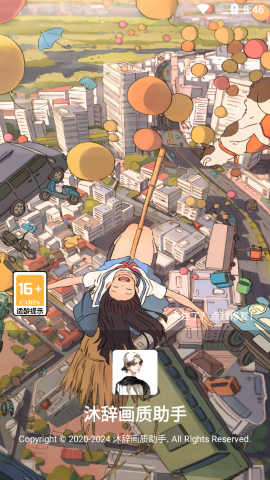 【沐辞画质助手免费版】沐辞画质助手免费版下载v1.0