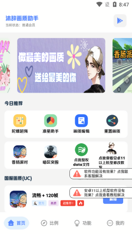 【沐辞画质助手免费版】沐辞画质助手免费版下载v1.0