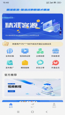 【精准客源中文版】精准客源中文版v5.4.59