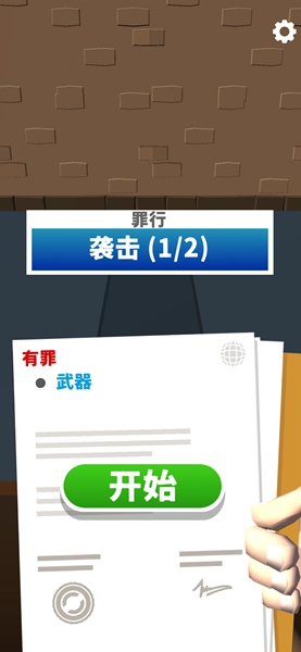我是大法官 