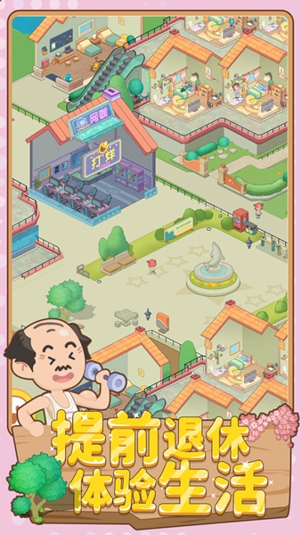 养老模拟器安卓版 