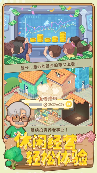 养老模拟器安卓版 